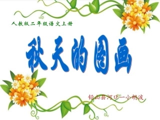 二1秋天的图画