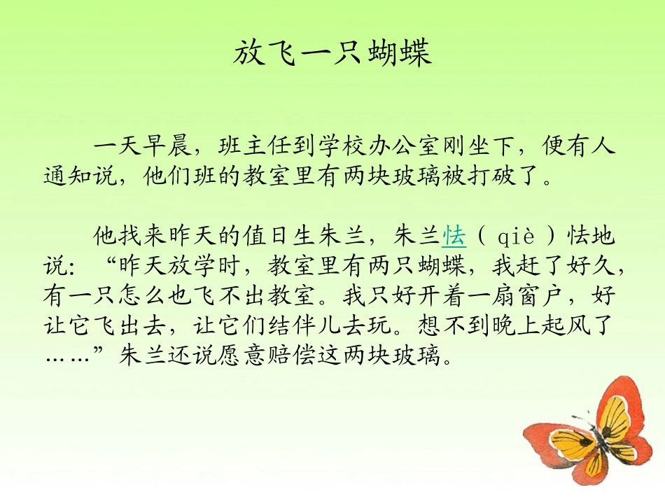 短文两篇放飞一只蝴蝶听_第3页