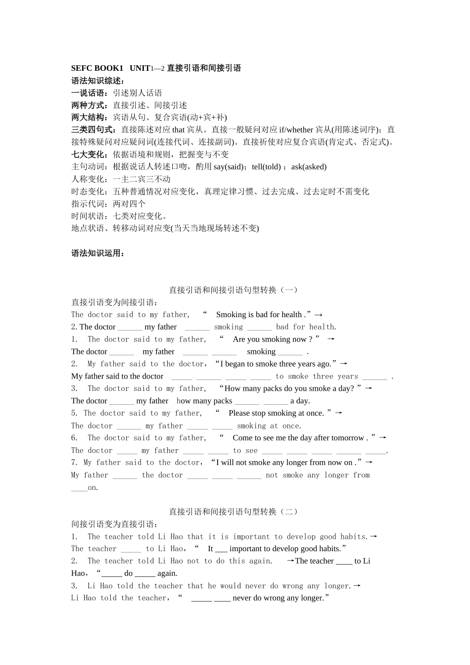 语法复习：引语互变_第1页