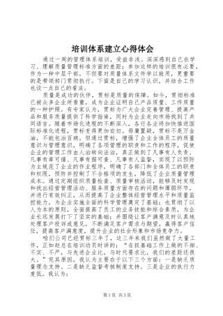 培训体系建立心得体会