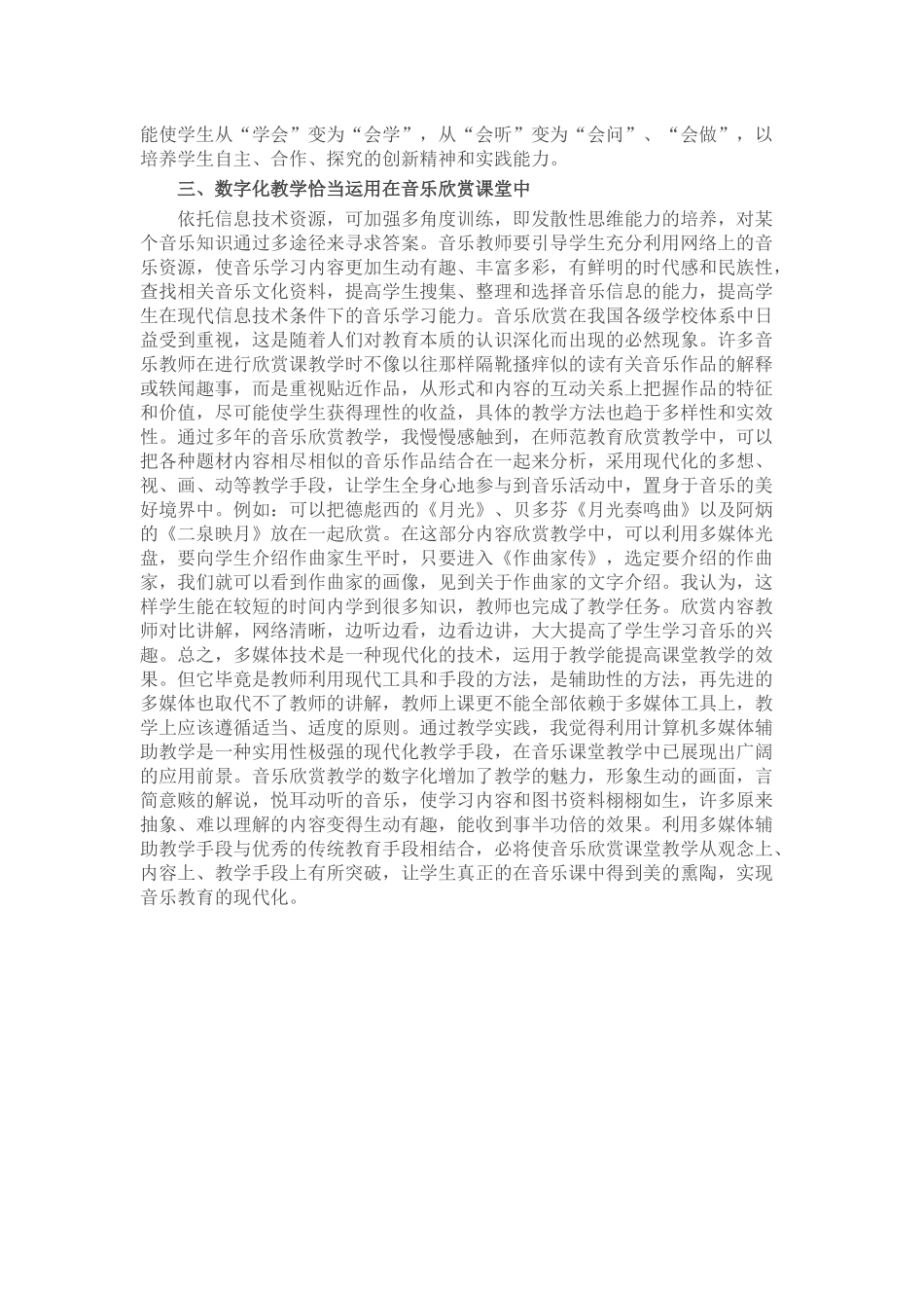 信息技术在音乐教学中的运用_第2页
