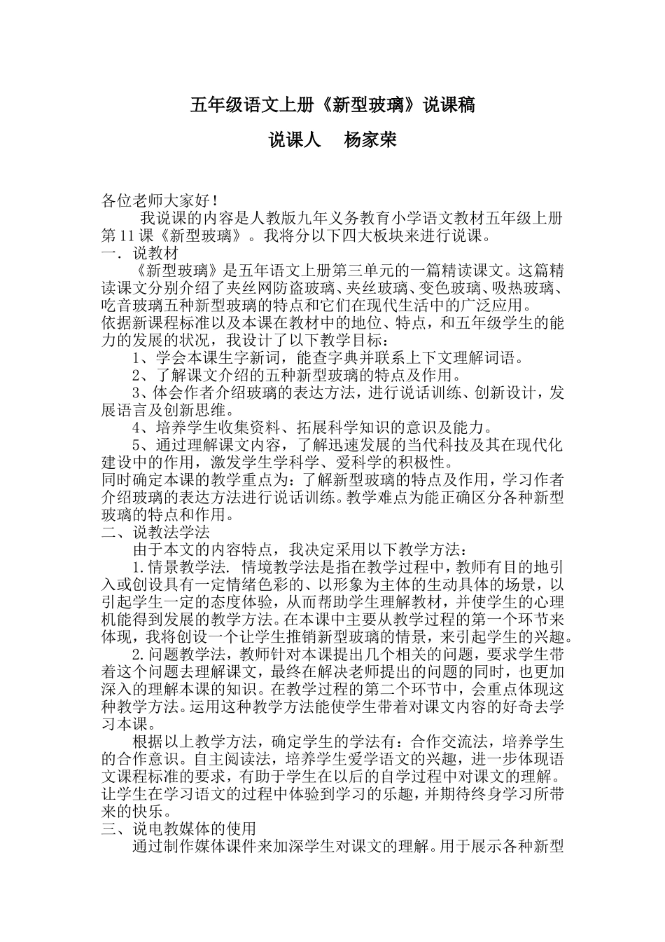 新型玻璃说课稿_第1页