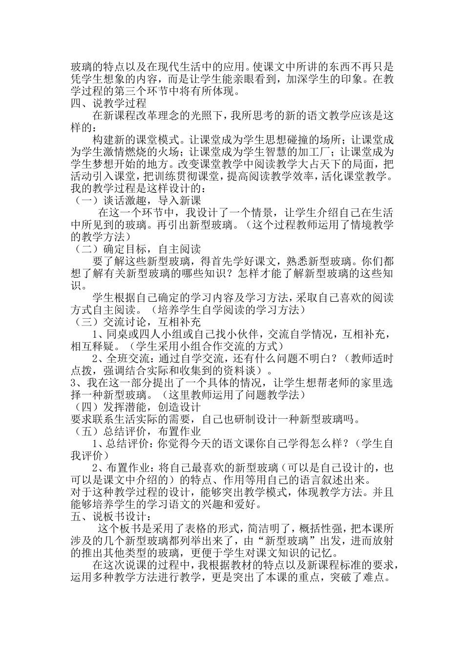新型玻璃说课稿_第2页