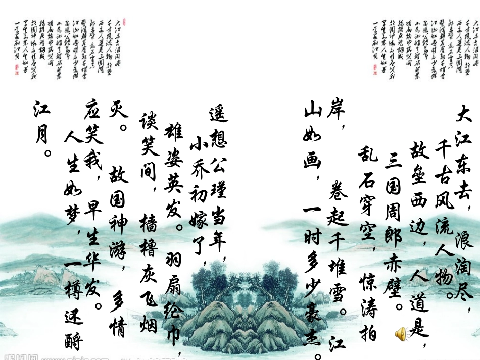 赤壁怀古课件_第2页