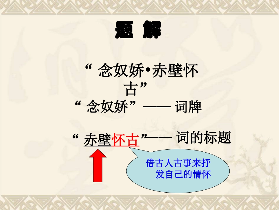 赤壁怀古课件_第3页