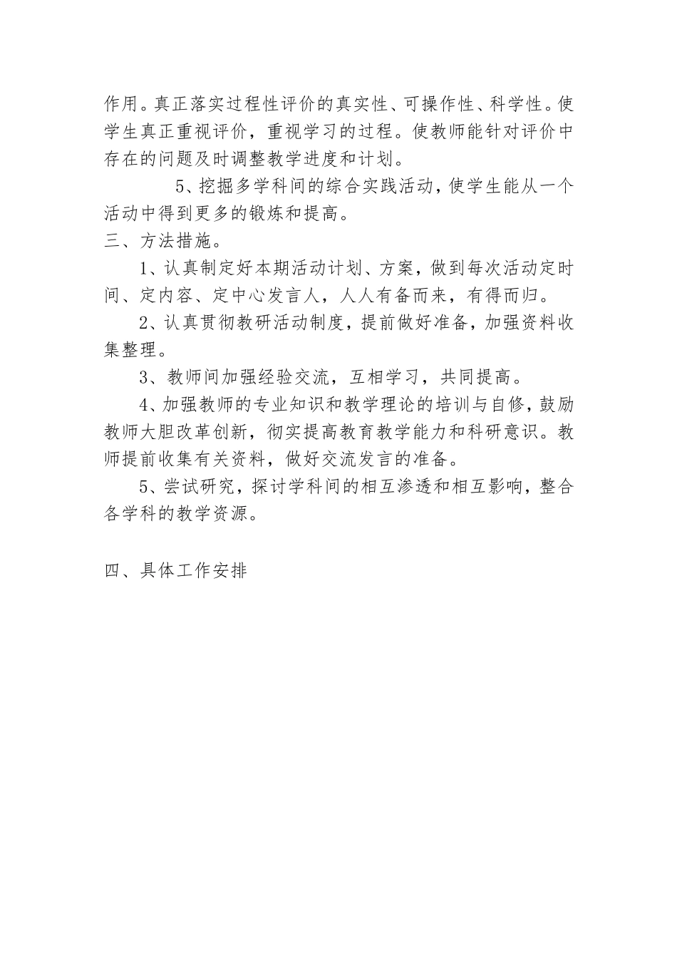 综合组教研工作计划2016_第2页