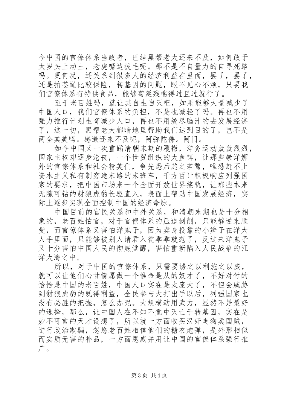 打四黑除四害体会_第3页