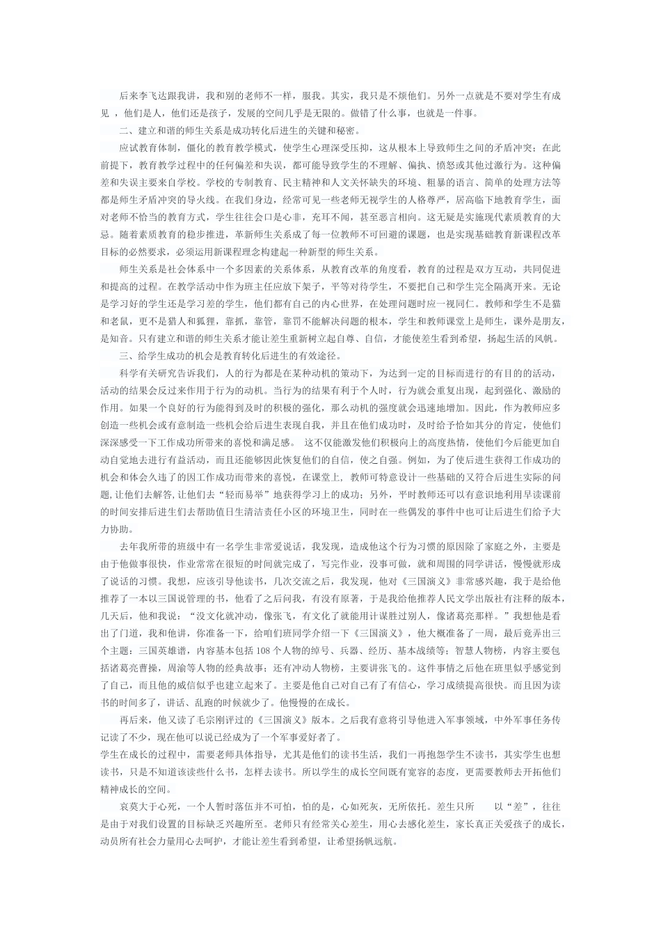 浅谈对后进生的教育转化_第2页