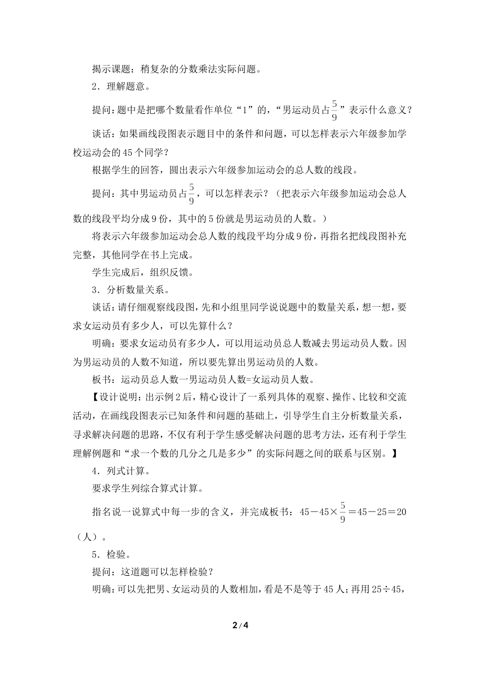 《分数乘法的实际问题（例2）》参考教案_第2页