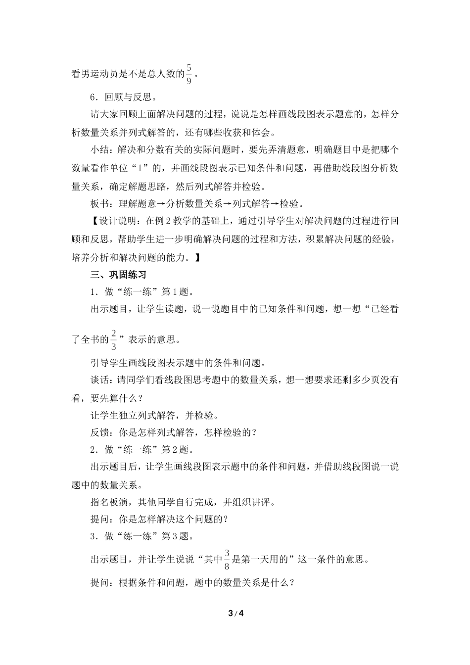 《分数乘法的实际问题（例2）》参考教案_第3页