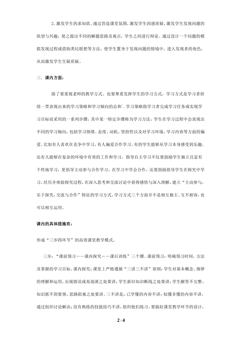 初中数学教学论文-培养自主学习能力石柬芳_第2页