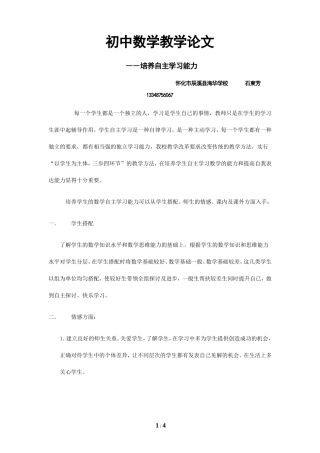 初中数学教学论文-培养自主学习能力石柬芳