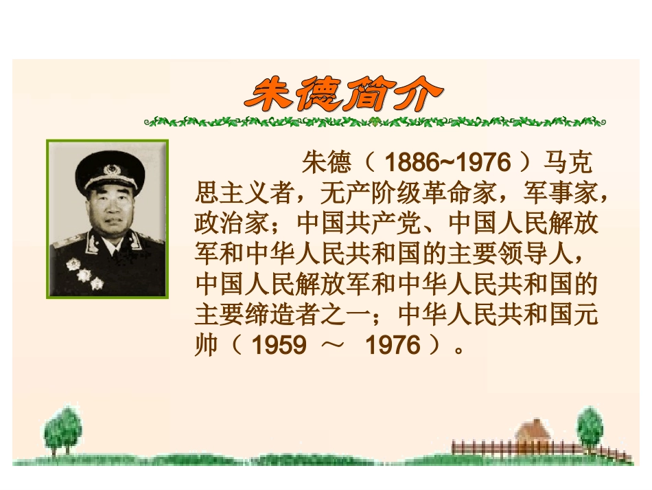 《朱德的扁担》课件_第3页