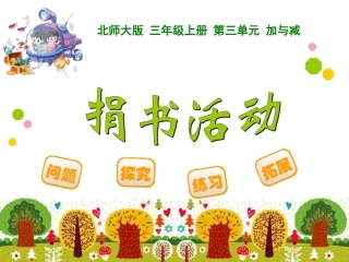 《捐书活动》PPT课件