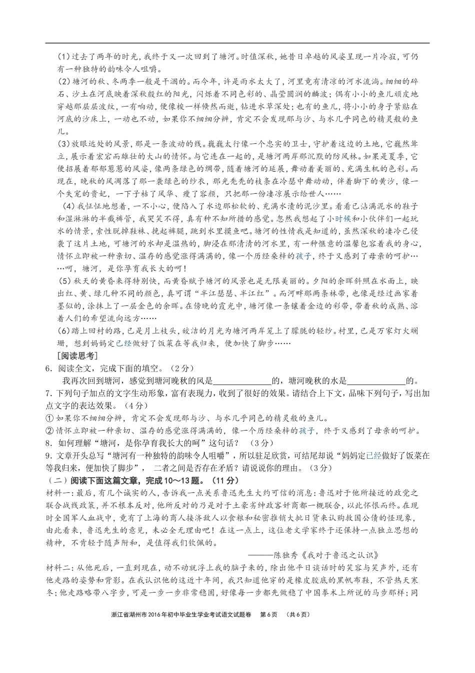 浙江省2016年初中毕业生学业考试（个人命题）_第2页