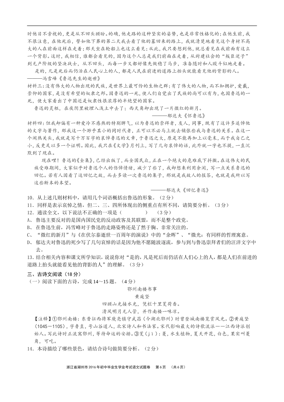 浙江省2016年初中毕业生学业考试（个人命题）_第3页