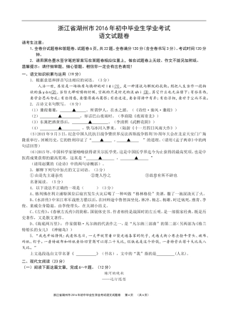 浙江省2016年初中毕业生学业考试（个人命题）