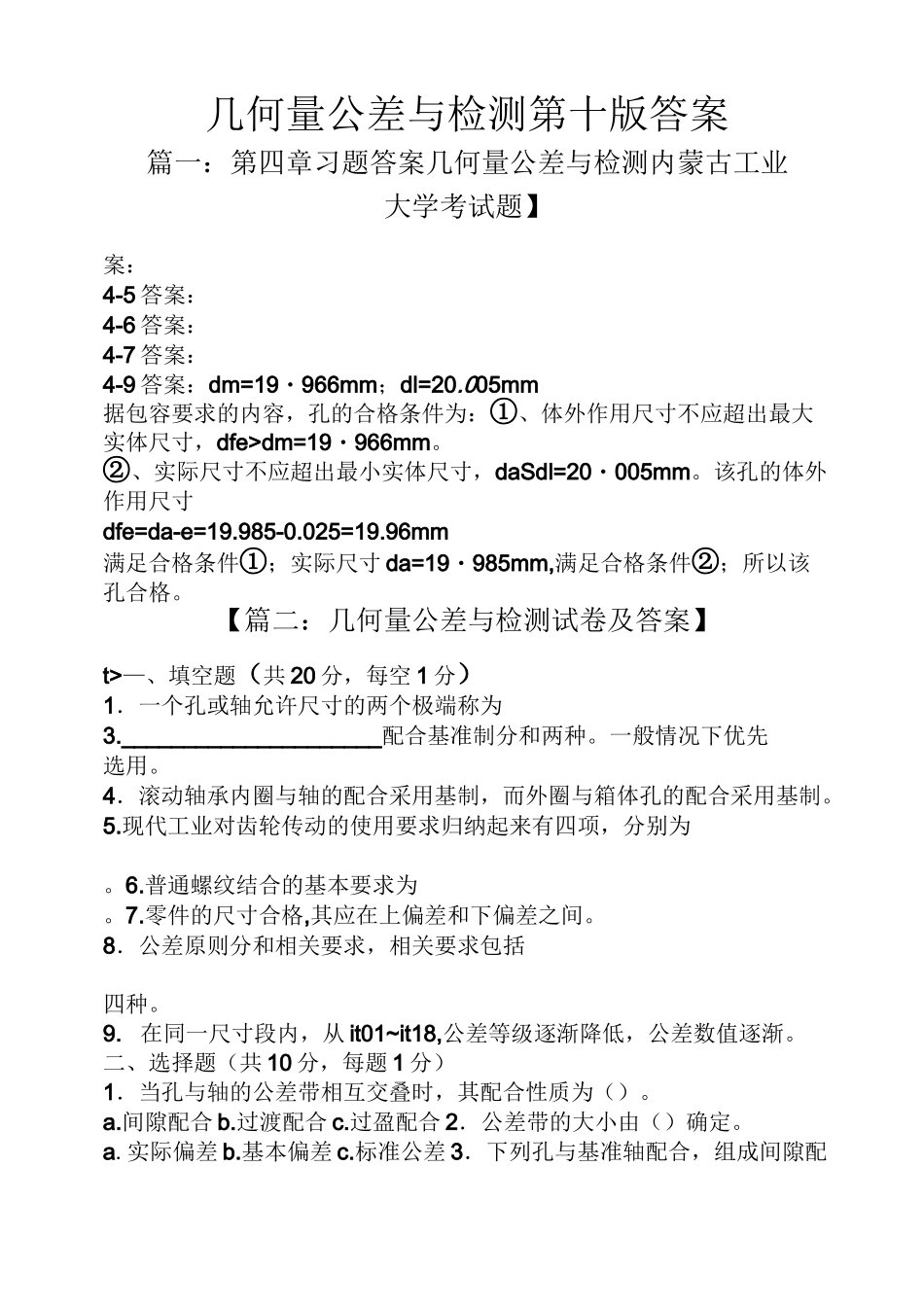 几何量公差与检测第十版答案_第1页