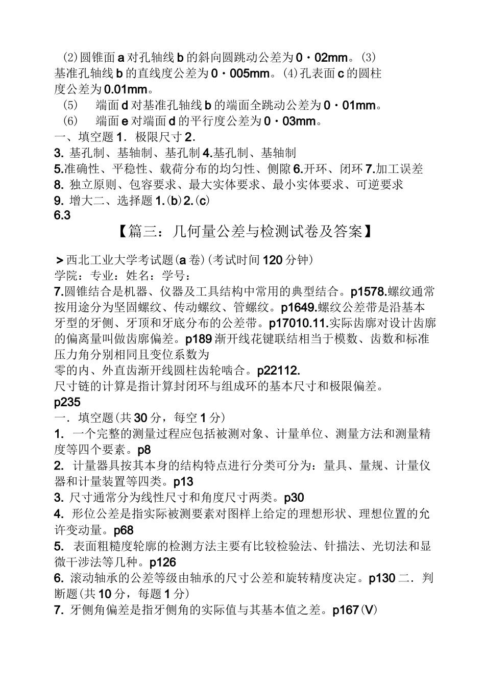 几何量公差与检测第十版答案_第3页