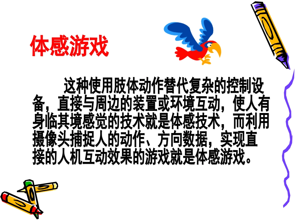 神奇的体感世界_第3页