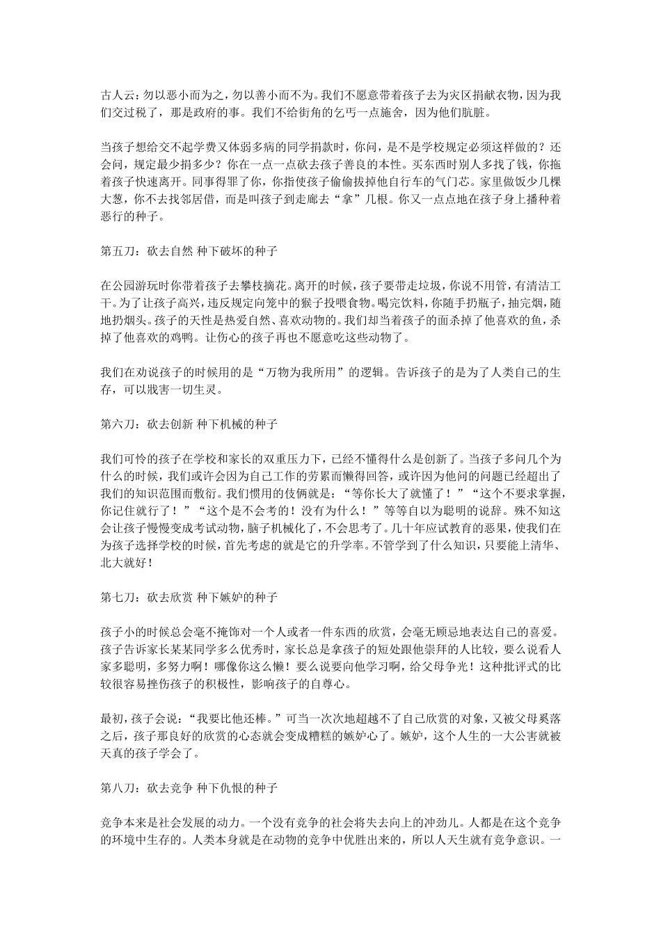 特级教师魏书生：家长会毁掉孩子的8种行为_第2页