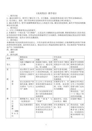 戊戌变法教学设计