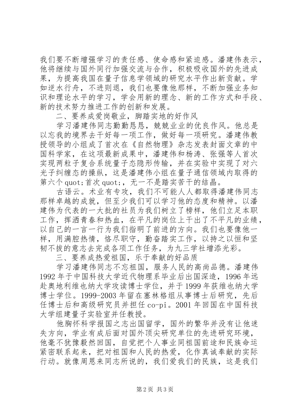 潘建伟事迹心得体会(新)_第2页