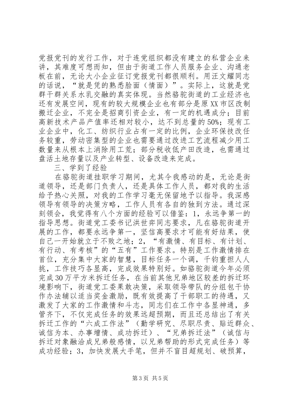 黄家宝学习心得_第3页