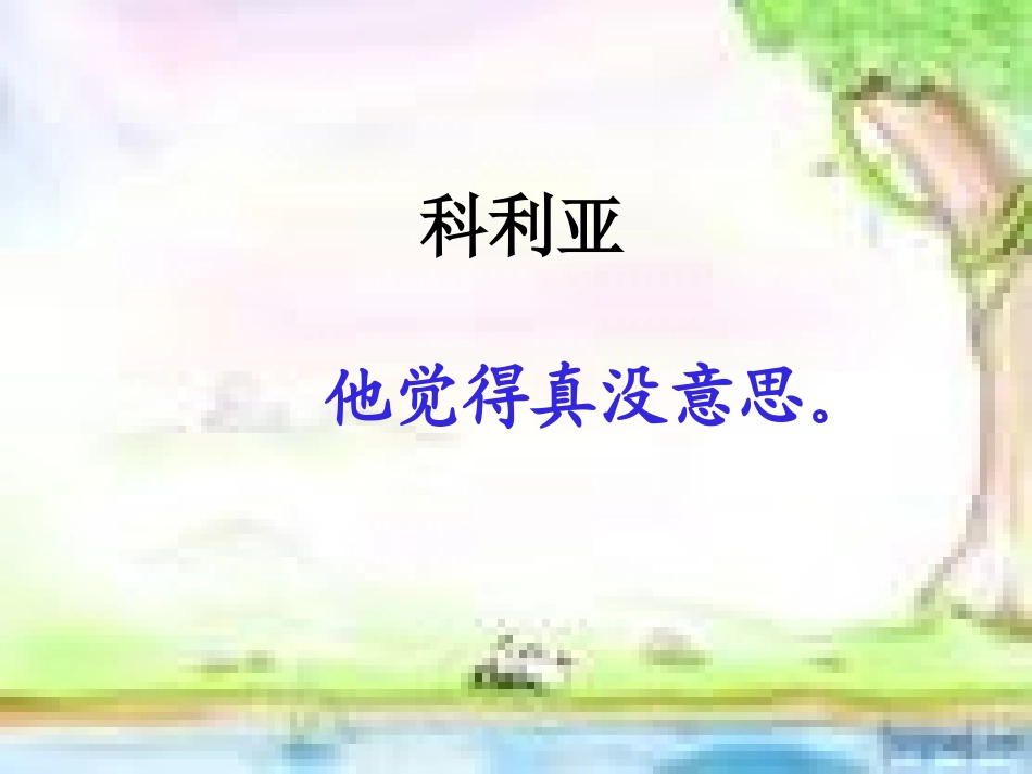 人教版语文二上22《窗前的气球》课件(3)_第3页