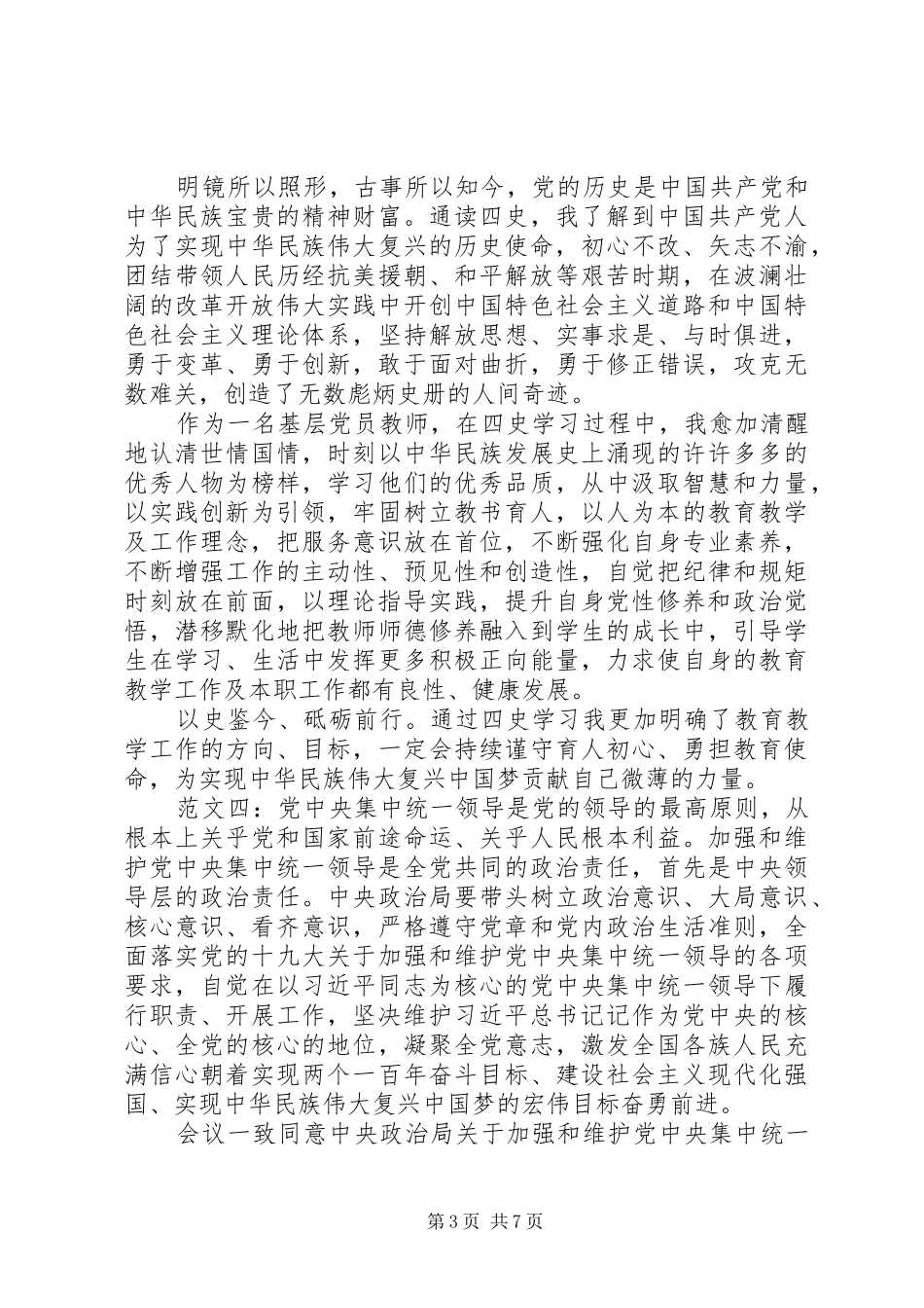 “四史”学习教育有感_第3页