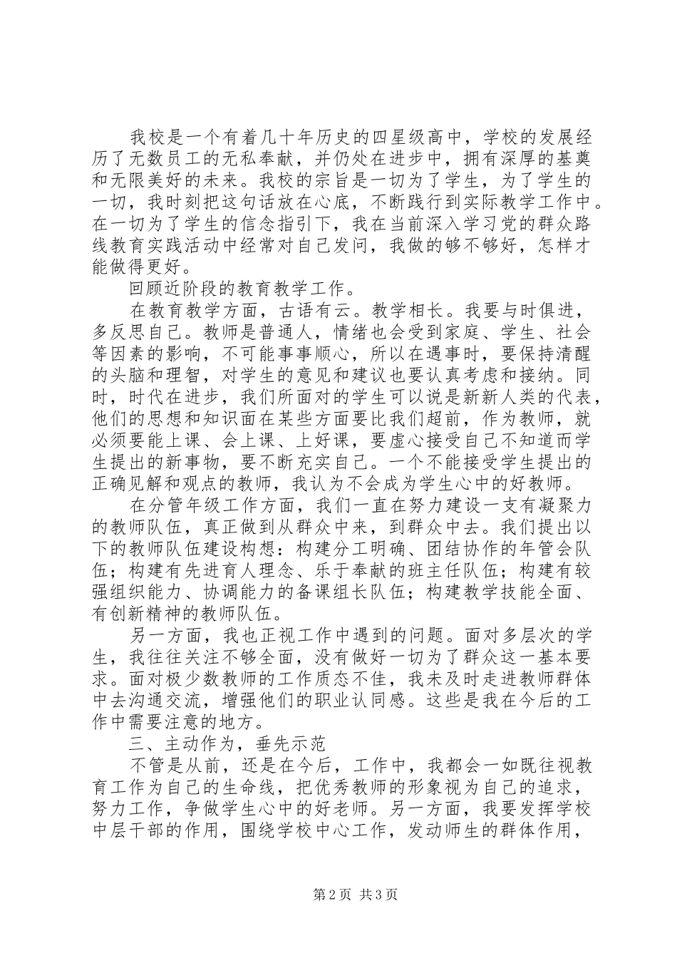 群众路线心得体会：反思自我，践行群众路线_第2页