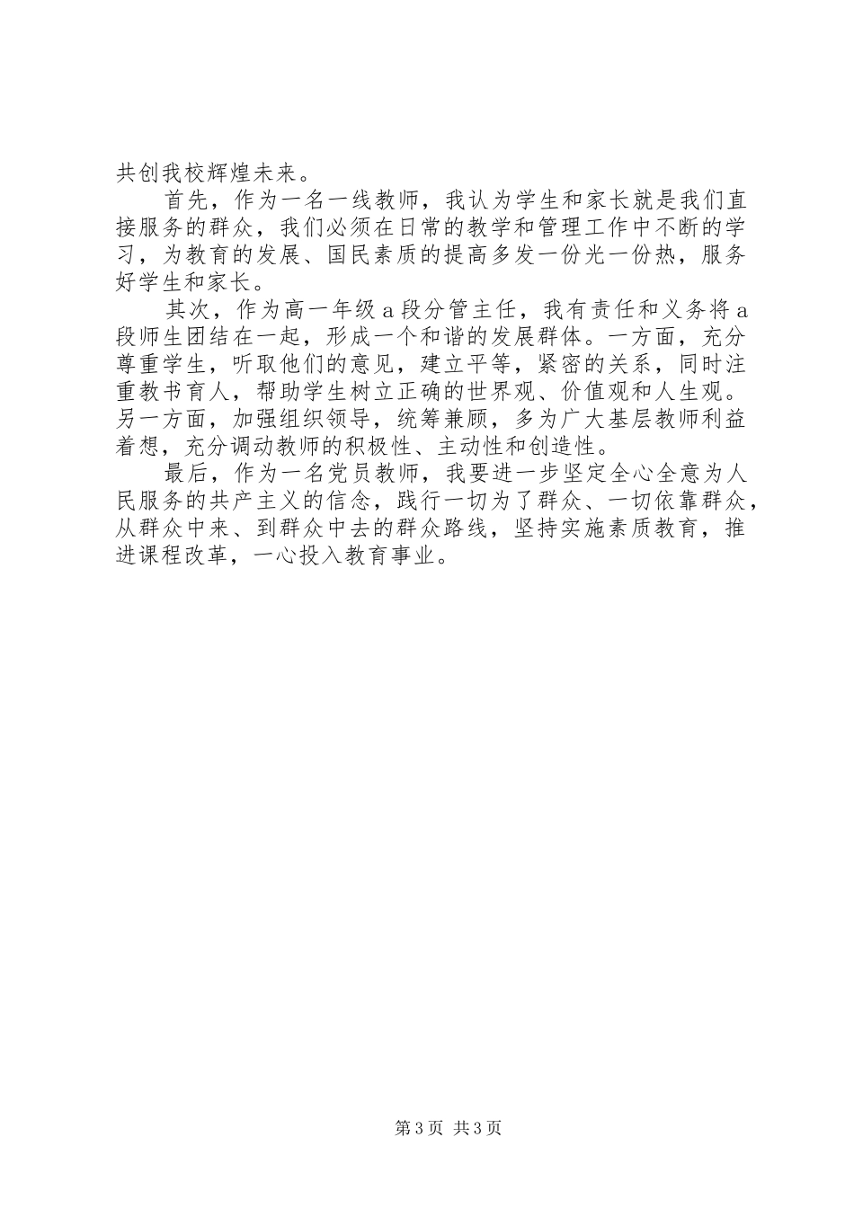 群众路线心得体会：反思自我，践行群众路线_第3页