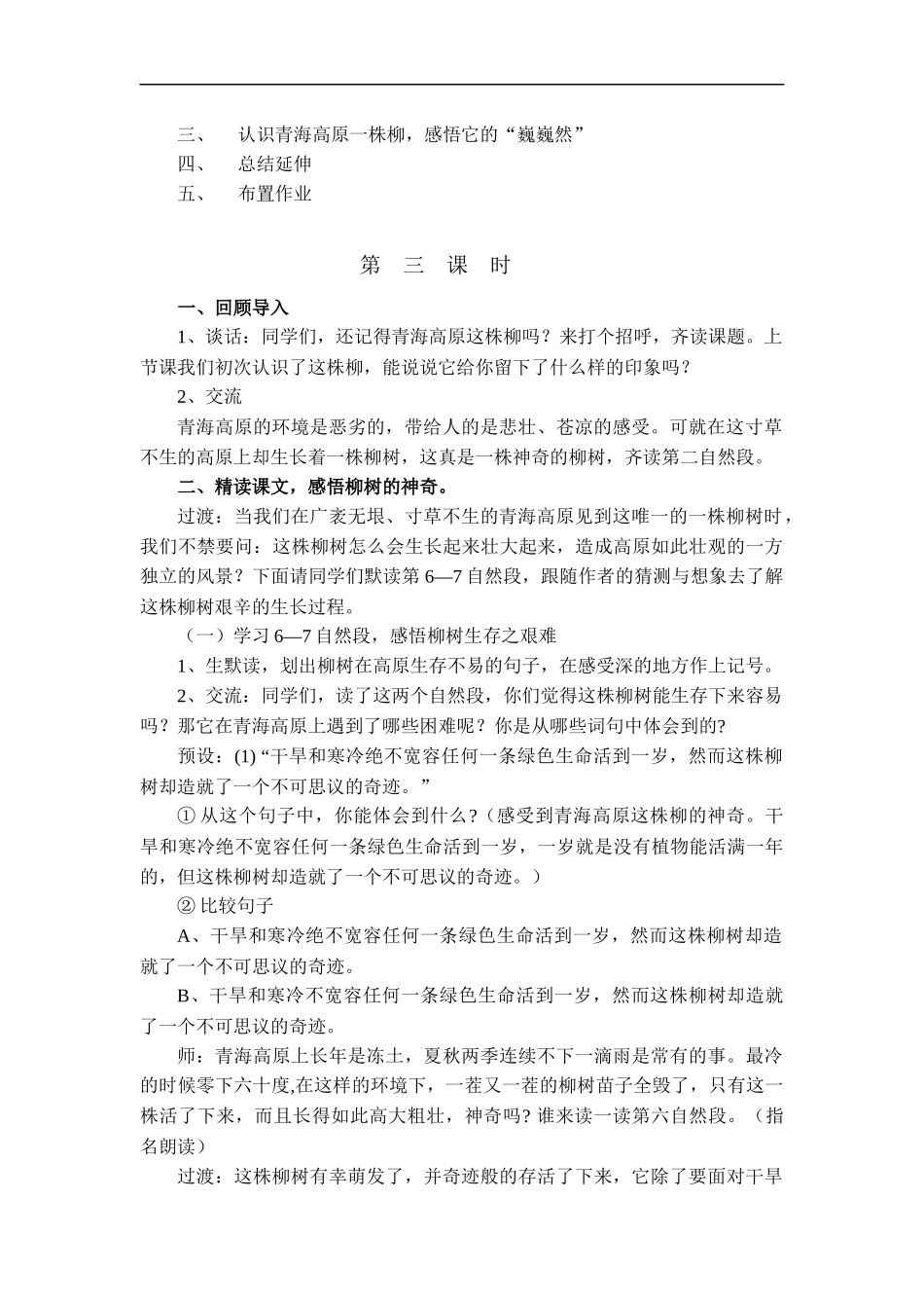 青海高原一株柳_第2页