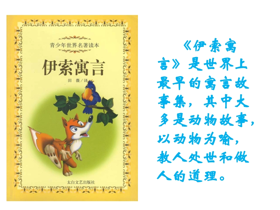 《狮子和鹿》课件3_第3页