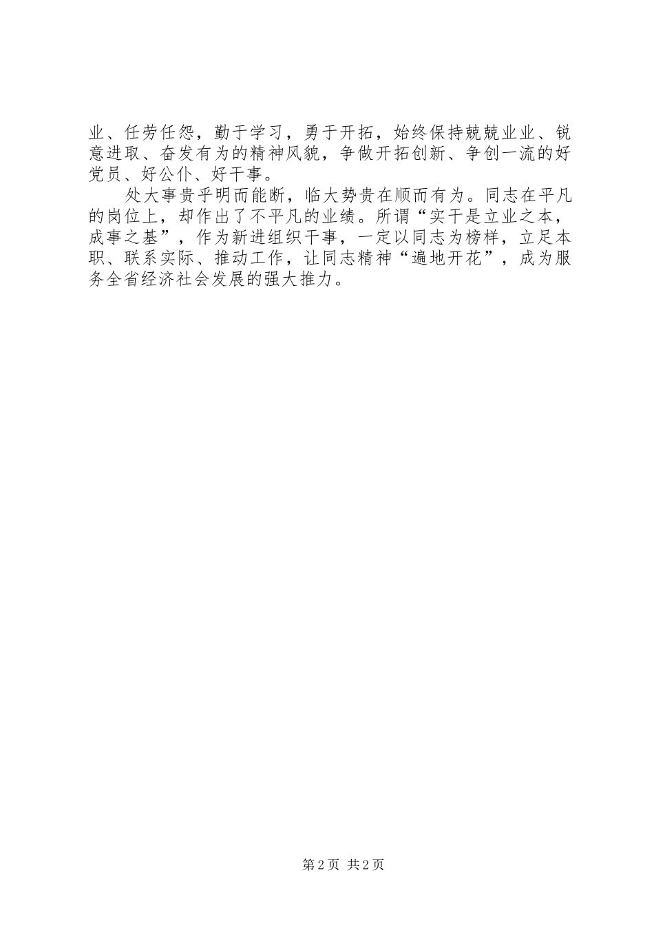 组工干部个人心得体会_第2页