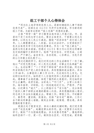 组工干部个人心得体会