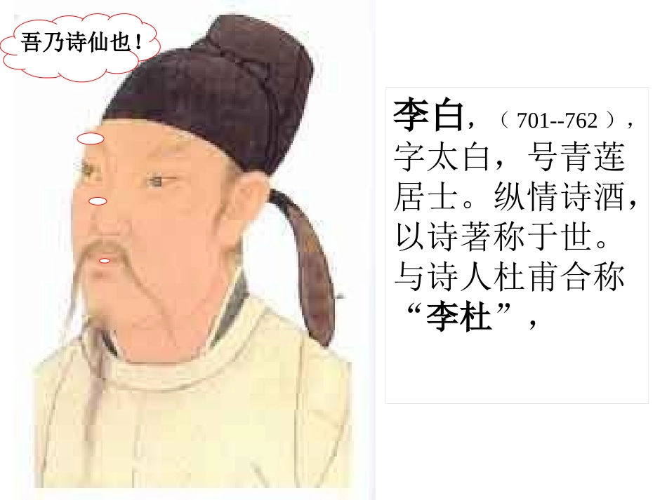 《独坐敬亭山》_第1页