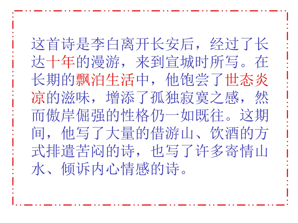 《独坐敬亭山》_第3页