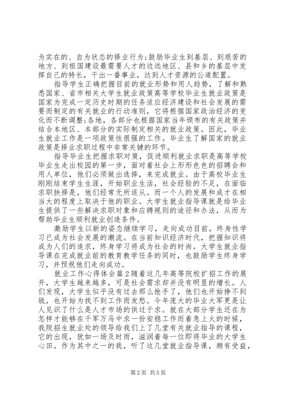 就业工作心得体会_第2页