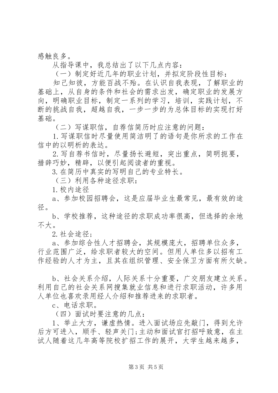 就业工作心得体会_第3页