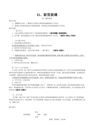 新型玻璃教案
