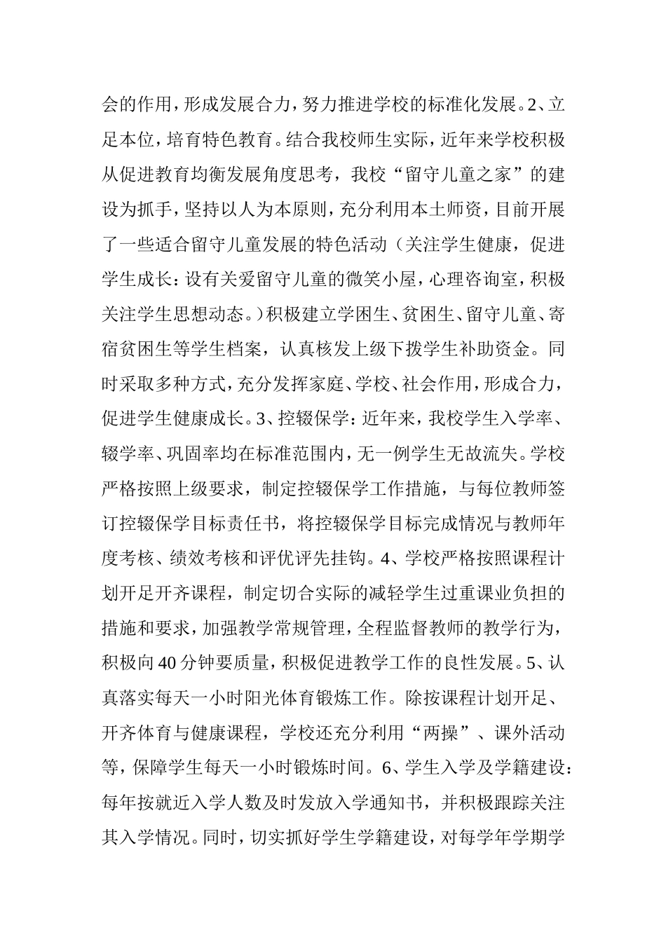 北泽小学义务教育均衡发展自查报告_第2页