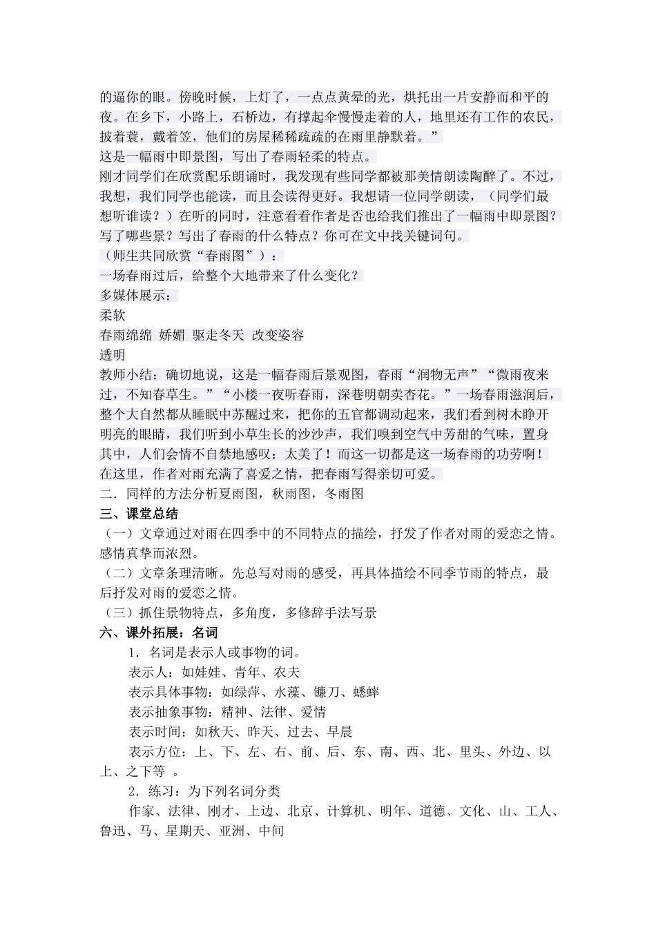 雨的四季教学设计_第2页