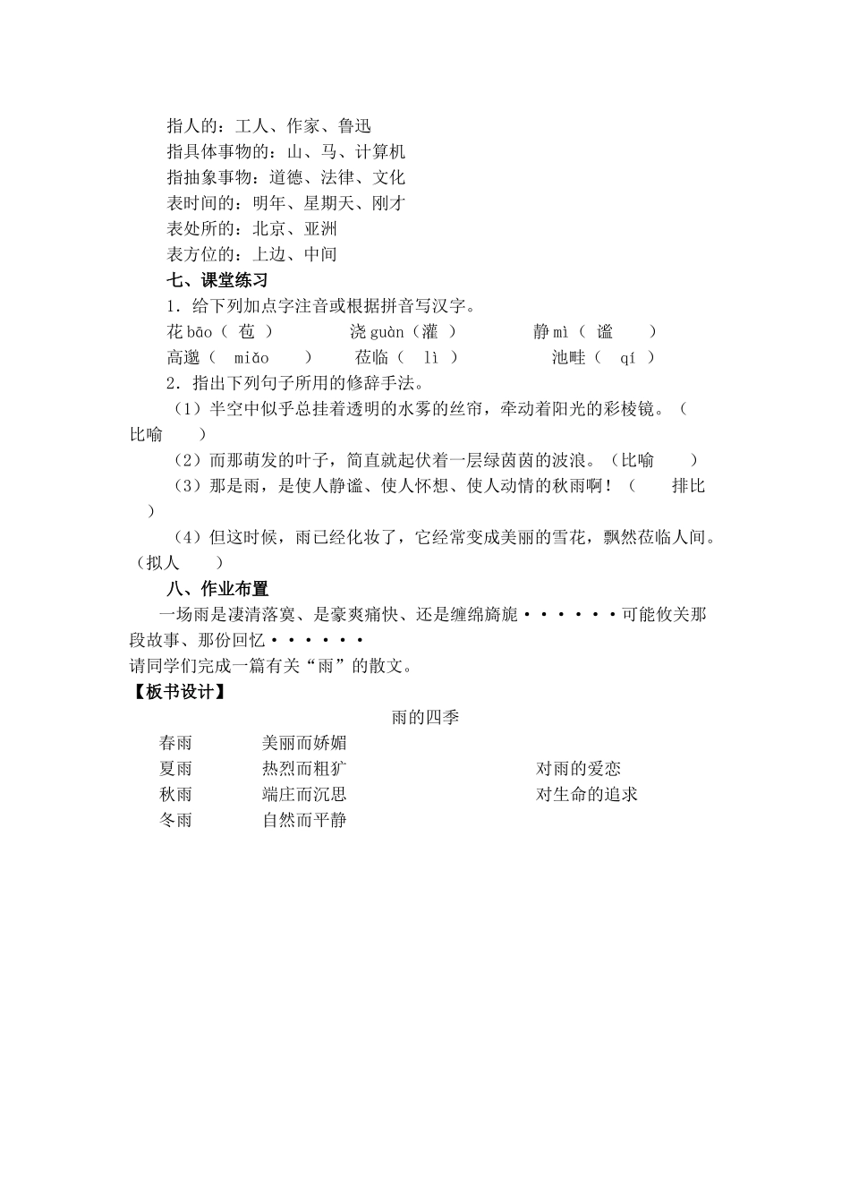 雨的四季教学设计_第3页