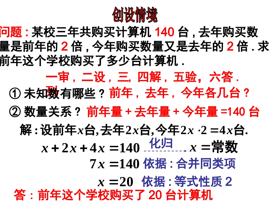 合并与移项解一元一次方程一_第2页