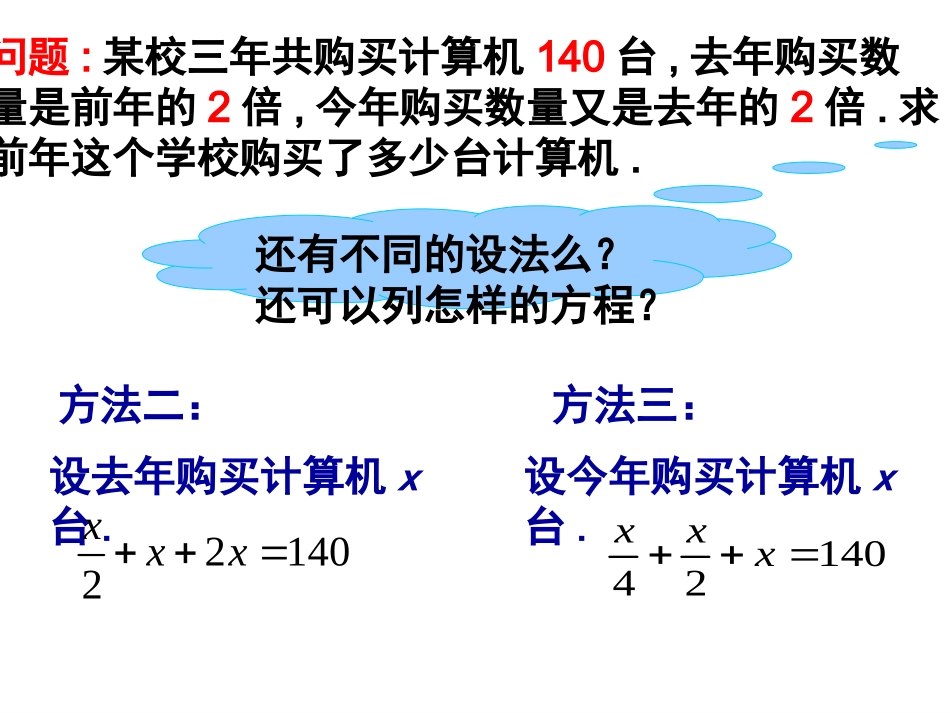 合并与移项解一元一次方程一_第3页