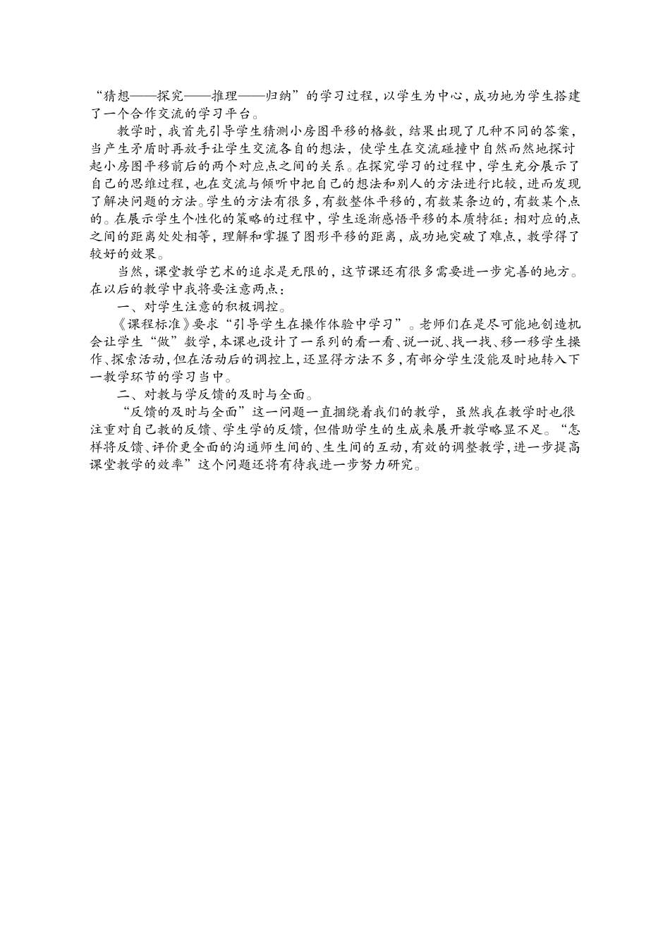 平移和旋转反思_第2页