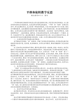 平移和旋转反思