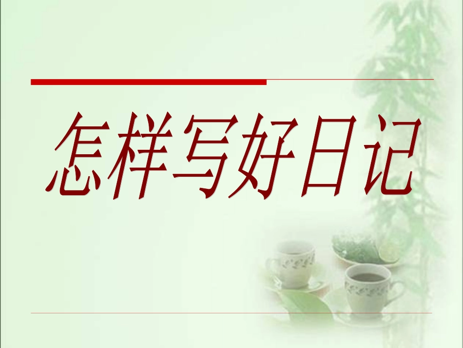 小学作文技法_第2页