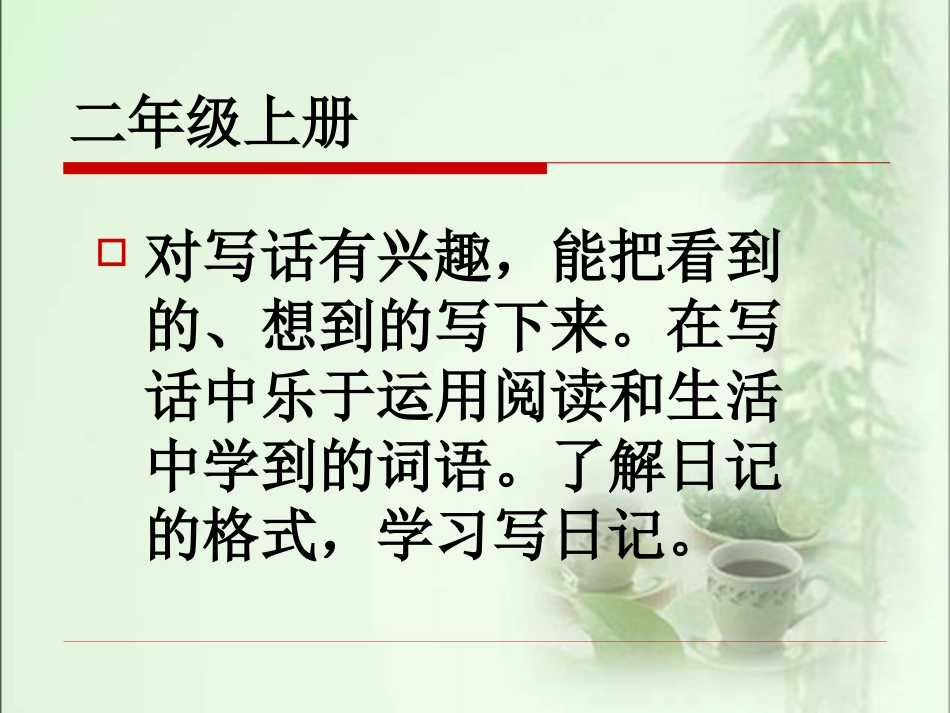 小学作文技法_第3页